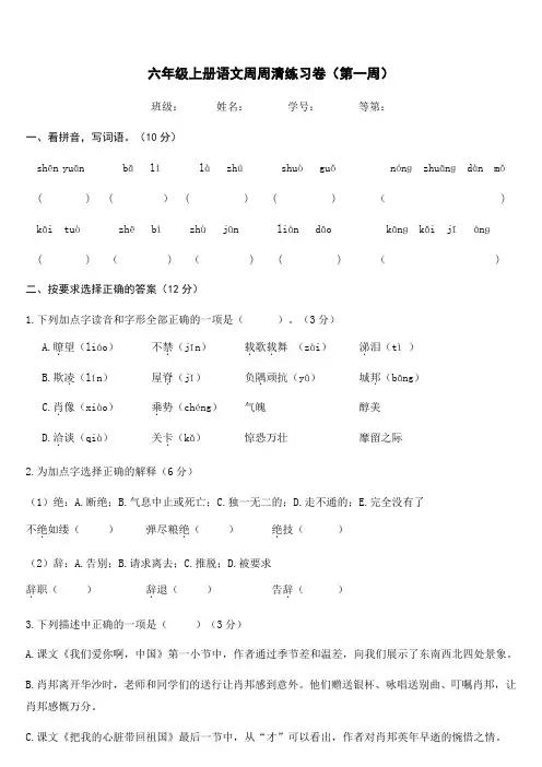 语文六年级上册周周清一