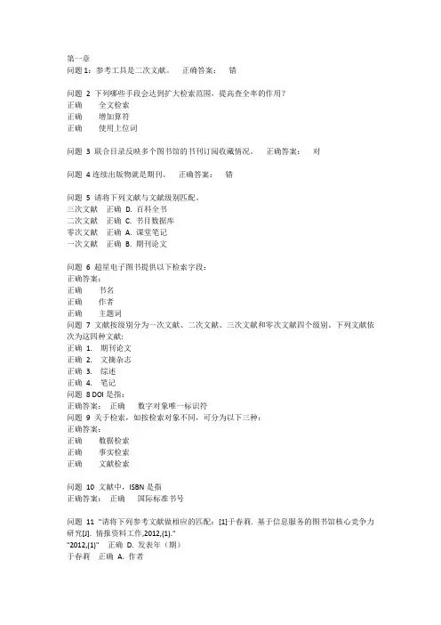 文献检索题库