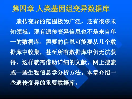 第四章 人类基因组变异数据库