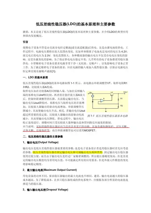 低压差线性稳压器(LDO)简介