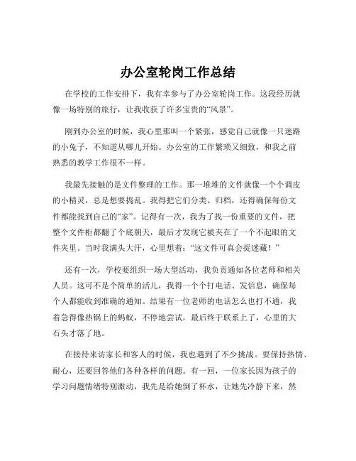 办公室轮岗工作总结