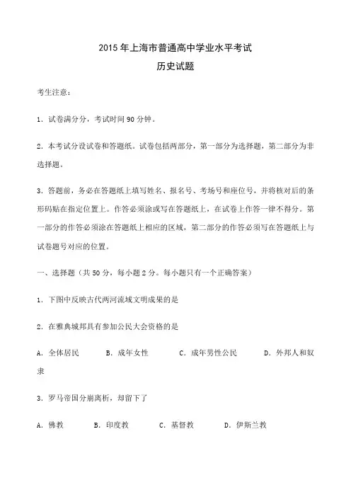 上海市普通高中学业水平考试历史试题及答案