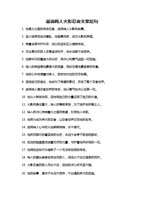 漩涡鸣人火影忍者文案短句