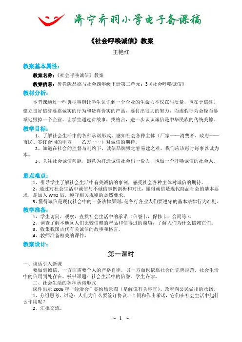 第三课 社会呼唤诚信