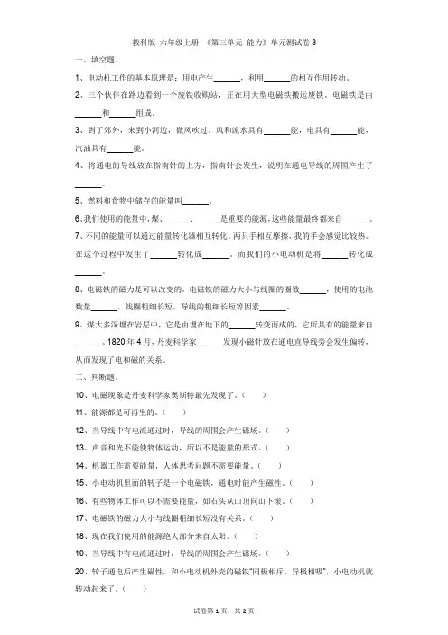 小学-科学-教科版-教科版 六年级上册 《第三单元 能量》单元测试卷3