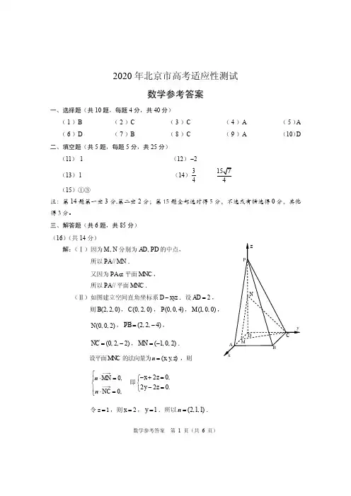2020届北京市高三下学期高考适应性考试数学试卷参考答案