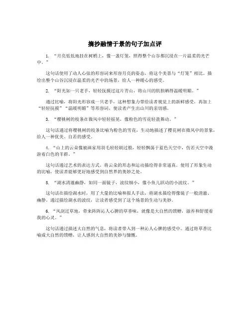 摘抄融情于景的句子加点评