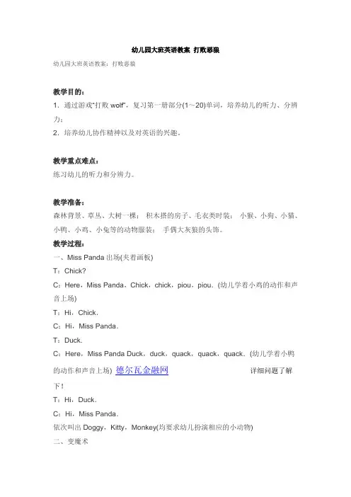 【英语练习】幼儿园大班英语教案 打败恶狼