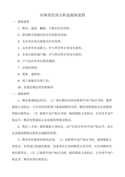 河南省住房公积金提取流程