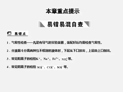 高考化学 一轮复习 化学实验基础 人教