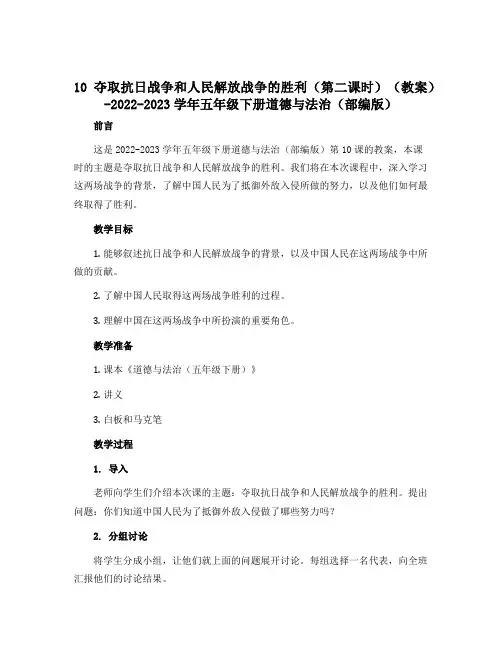 10 夺取抗日战争和人民解放战争的胜利(第二课时)(教案)-2022-2023学年五年级下册道德与法