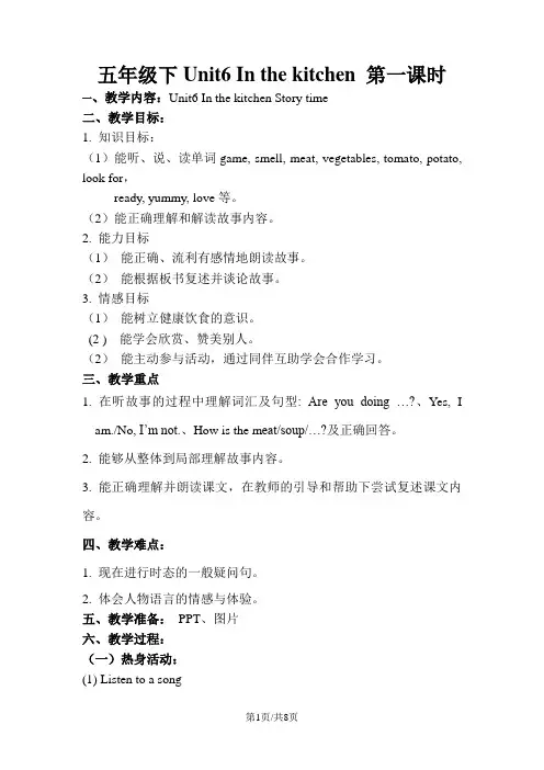 五年级下册英语教案Unit6 In the kitchen (第一课时)译林版(三起)
