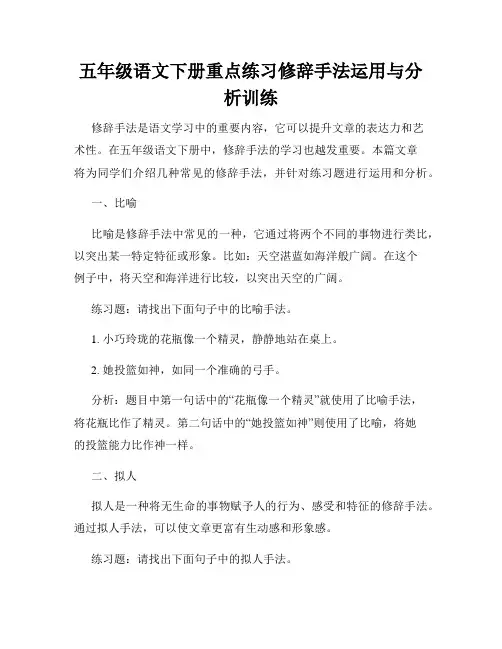 五年级语文下册重点练习修辞手法运用与分析训练