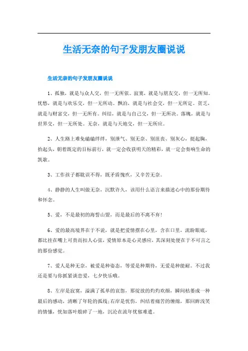 生活无奈的句子发朋友圈说说
