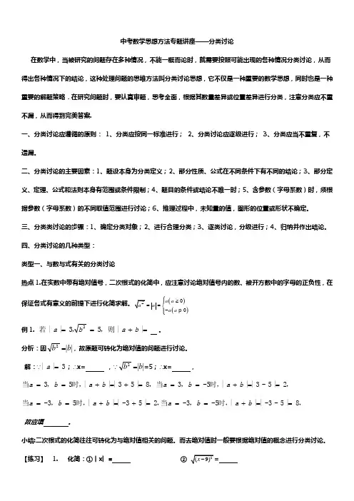 2012年中考数学思想方法专题讲座——分类讨论