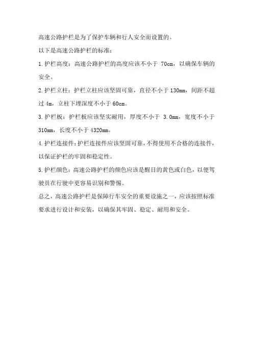 公路护栏设置标准