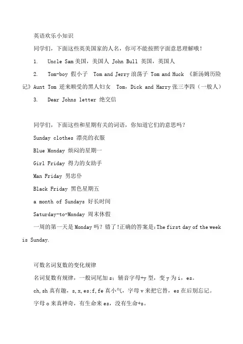 英语欢乐小知识