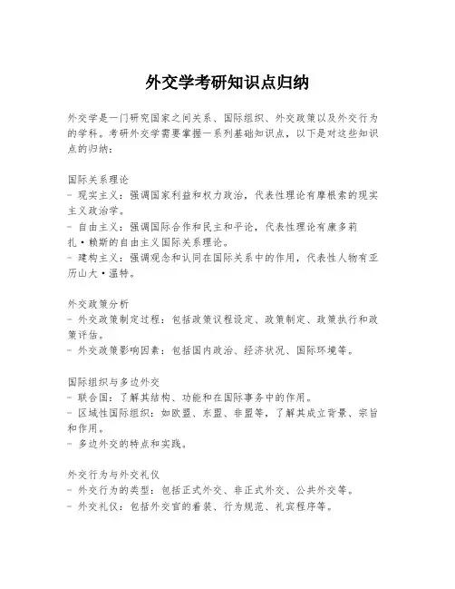 外交学考研知识点归纳