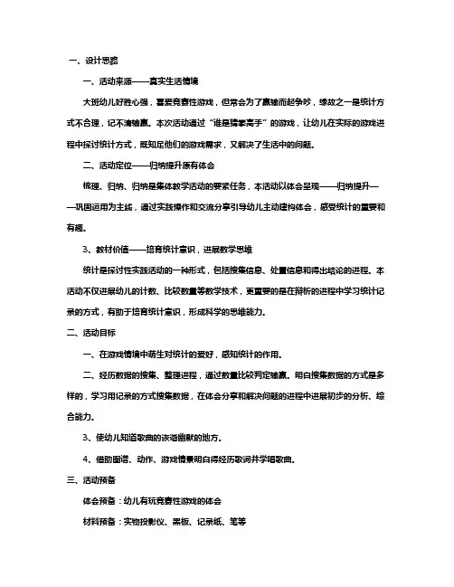 幼儿园大班数学优质课教案《谁是猜拳高手》含反思