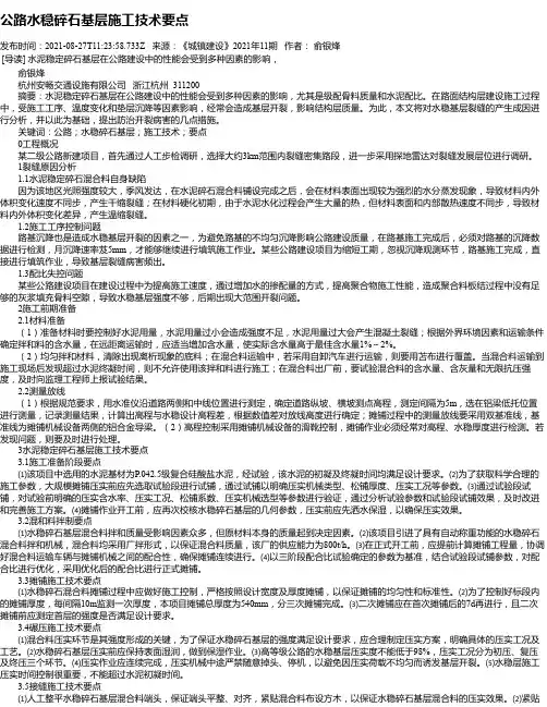 公路水稳碎石基层施工技术要点