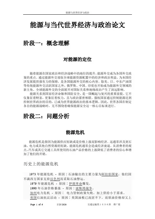 能源与世界经济与政治论文