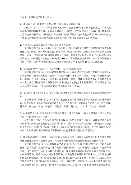 2010年中国硬笔书法十大事件