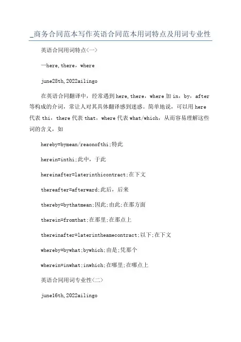 _商务合同范本写作英语合同范本用词特点及用词专业性
