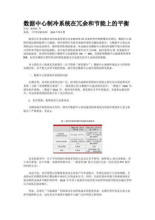  数据中心制冷系统在冗余和节能上的平衡