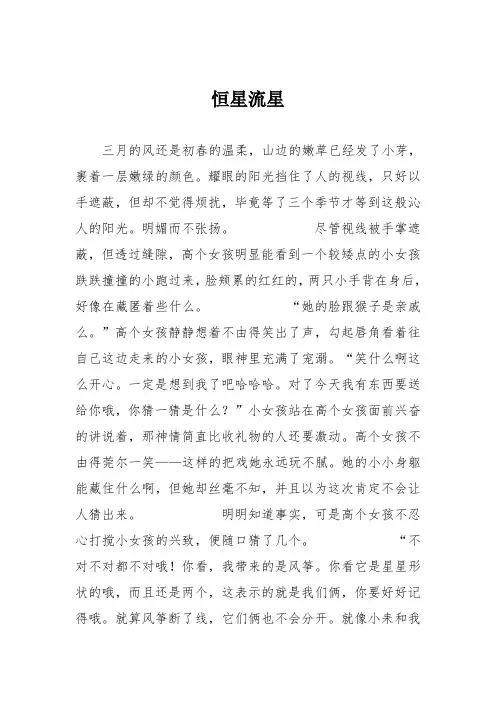 初中议论文作文：恒星流星