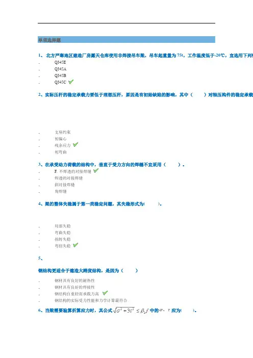 2020年秋西南大学网络学院0759]《钢结构设计》辅导指导