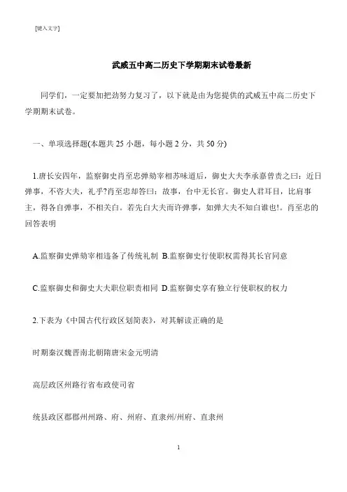 【推荐下载】武威五中高二历史下学期期末试卷最新