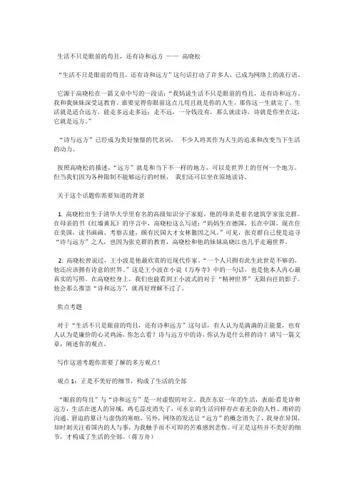 高考作文素材“诗与远方”材料写作素材与范文整理