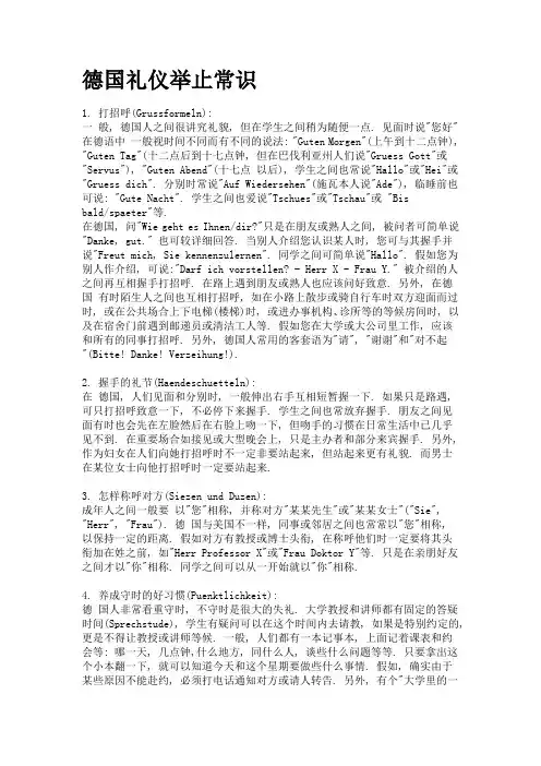 德国礼仪举止常识