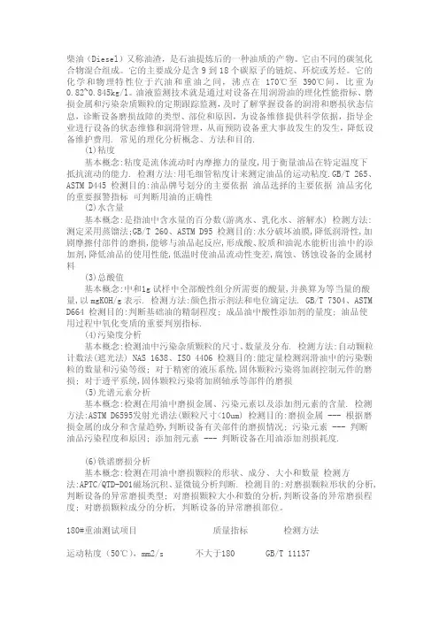 柴油检测和国三、零号柴油标准[精品]