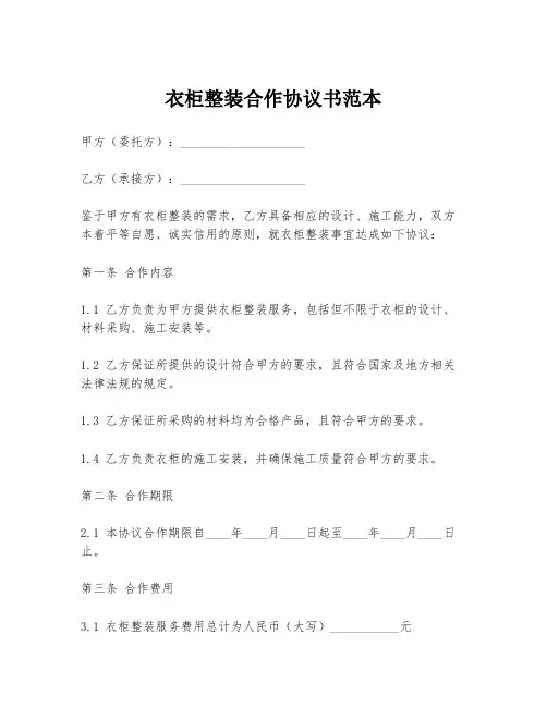 衣柜整装合作协议书范本