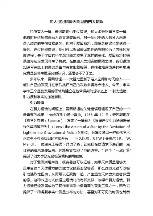 伟人也犯错爱因斯坦的四大错误