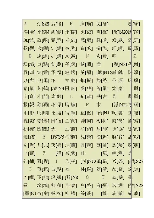 常见繁体字对照表