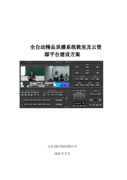 精品未来教室信息化建设方案