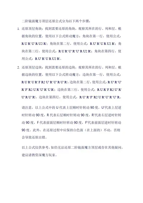 二阶镜面魔方顶层还原公式
