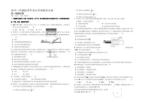 浙江省绍兴市第一中学2021-2022学年高一下学期期末考试物理试卷 