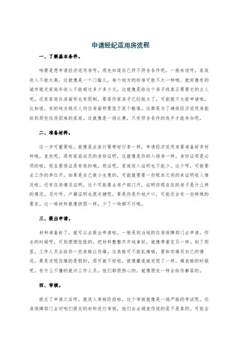 申请经纪适用房流程