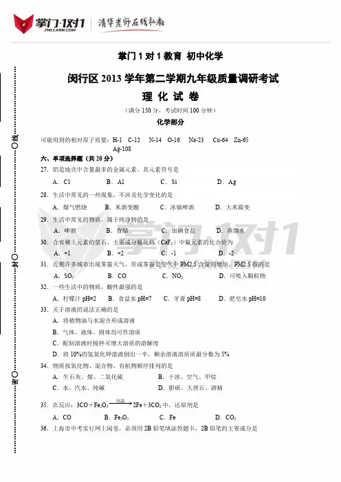 上海市闵行区2016年初三化学二模试卷及答案