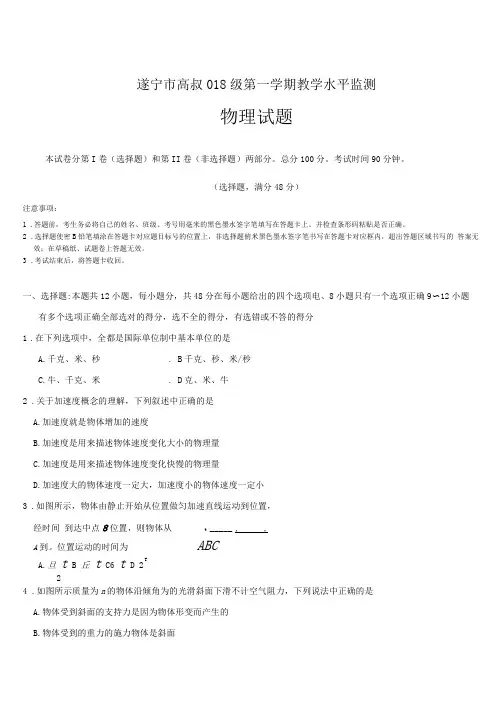 四川遂宁2018-2019学年高一上学期期末考试物理含答案