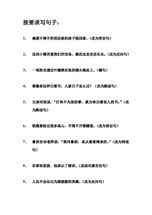 六年级上册按要求写句子
