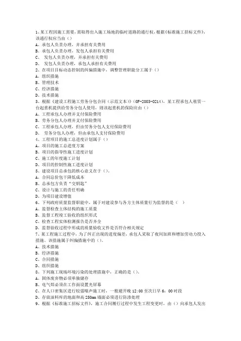2013三级台湾省建造师继续教育(必备资料)