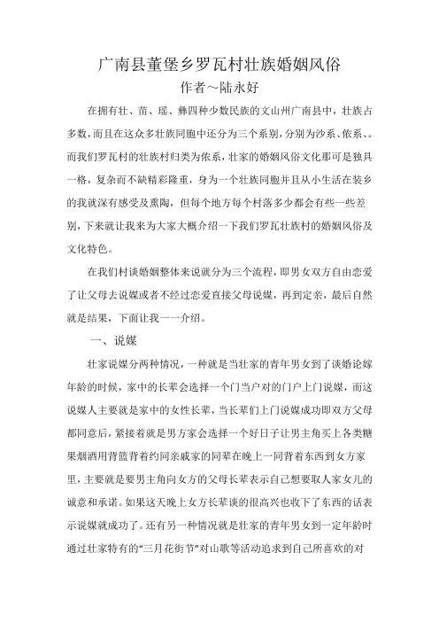 广南县董堡乡罗瓦村壮族婚姻风俗(作者：陆永好)