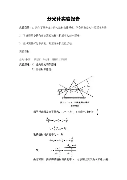 分光计实验报告