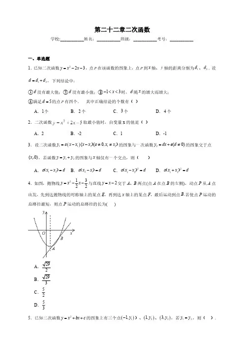 第二十二章-二次函数-单元测试(含答案)