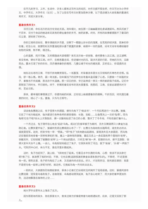 重逢优秀作文9篇