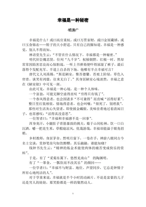 幸福是一种秘密